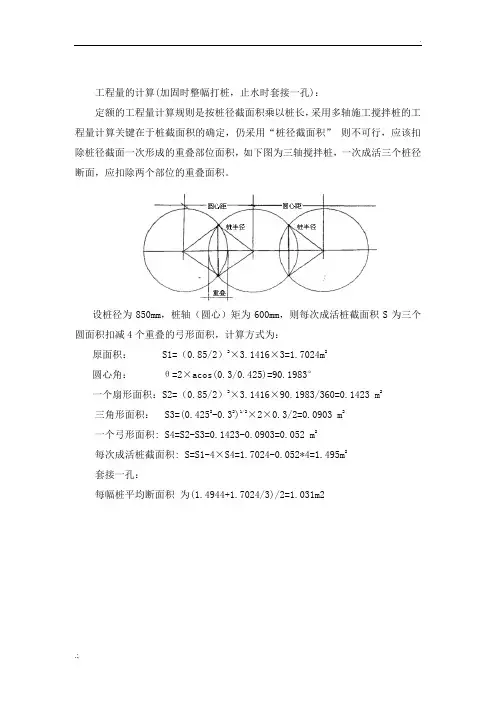 三轴水泥搅拌桩的计算方法