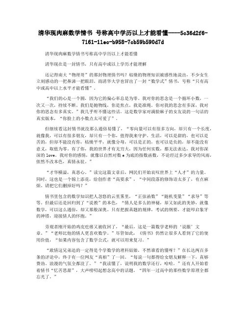 清华现肉麻数学情书 号称高中学历以上才能看懂