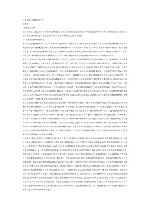 庐山真的无第四纪冰川吗