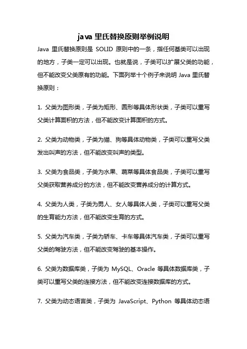 java里氏替换原则举例说明