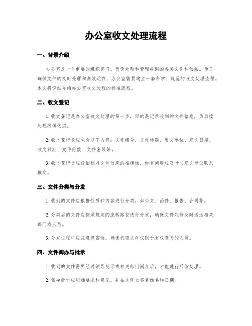 办公室收文处理流程