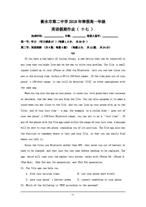 河北省衡水市第二中学2017-2018学年高一英语寒假假期作业十七 ---精校Word版
