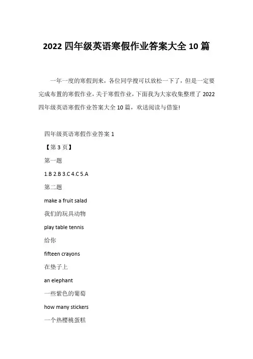 (寒假作业)2022四年级英语寒假作业答案大全10篇