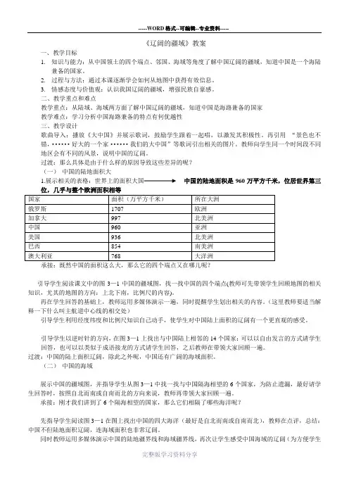 辽阔的疆域教案