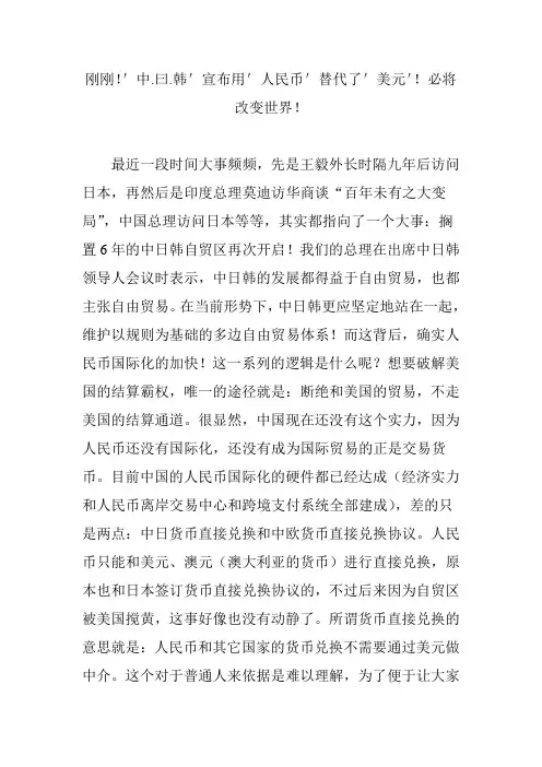 刚刚!'中.曰.韩'宣布用'人民币'替代了'美元'!必将改变世界!