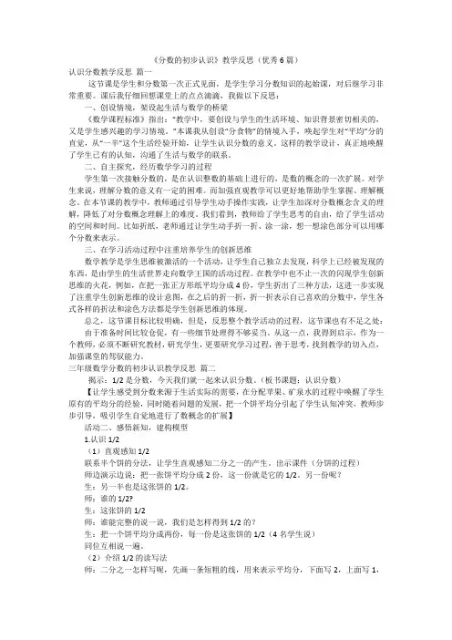 《分数的初步认识》教学反思(优秀6篇)