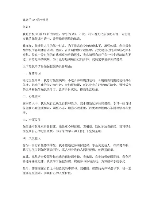 保健课申请书