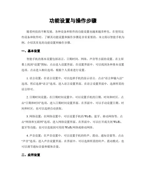 功能设置与操作步骤