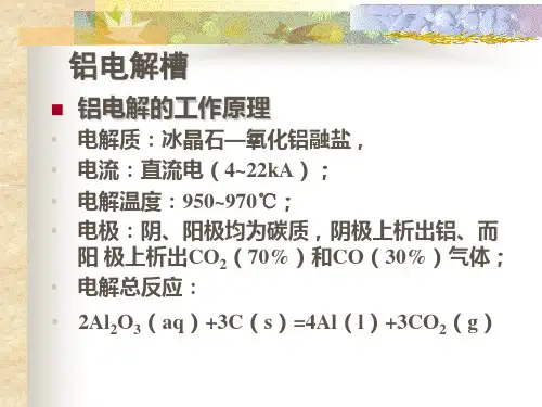 铝电解槽