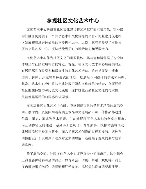 参观社区文化艺术中心