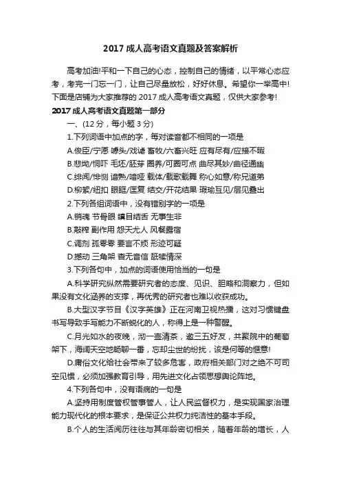 2017成人高考语文真题及答案解析