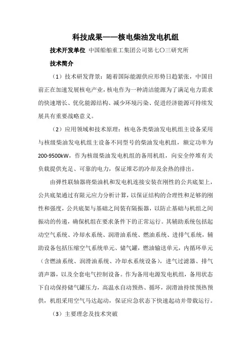科技成果——核电柴油发电机组