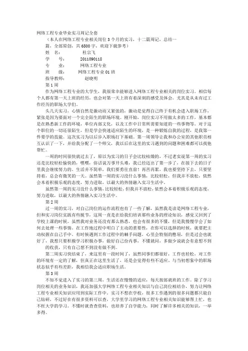 网络专业实习周记