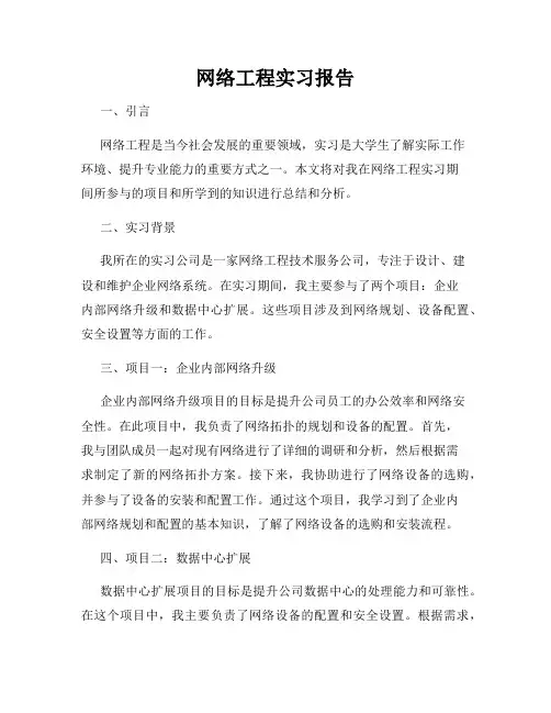 网络工程实习报告