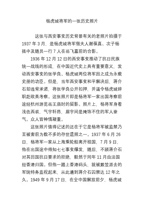 杨虎城将军的一张历史照片