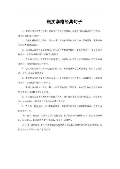 现实套路经典句子