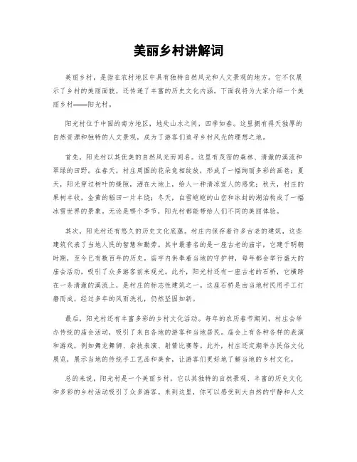 美丽乡村讲解词