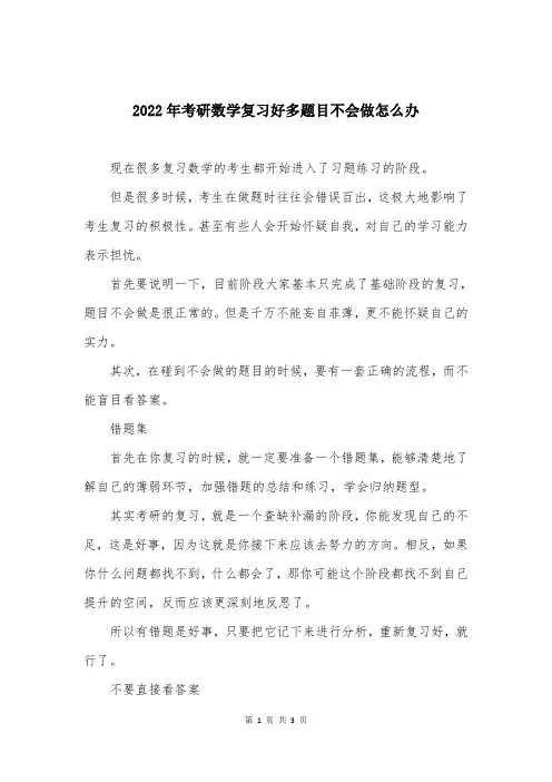 2022年考研数学复习好多题目不会做怎么办