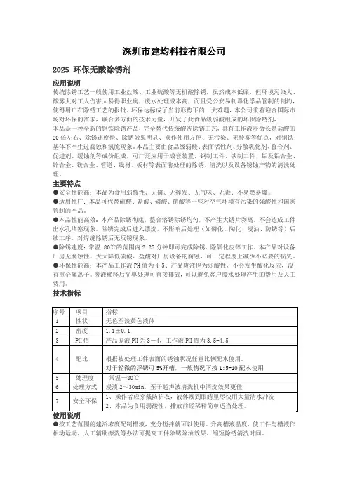 环保无酸除锈剂  中性除锈剂  替代硫酸盐酸除锈剂