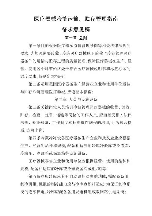 医疗器械冷链运输贮存管理指南