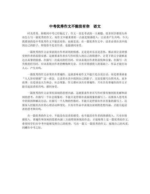 中考优秀作文不能没有你  语文