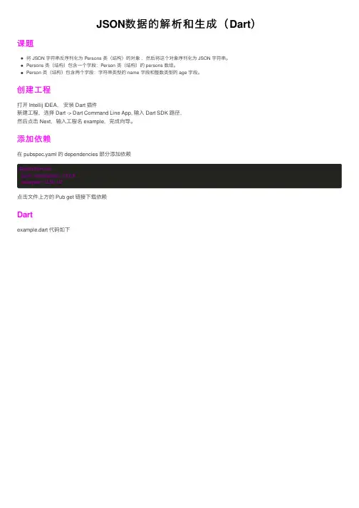 JSON数据的解析和生成（Dart）