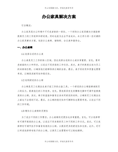 办公家具解决方案