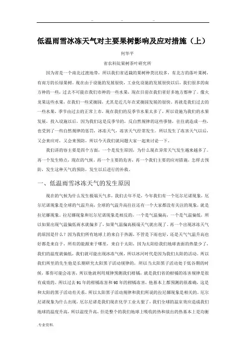 低温雨雪冰冻天气对主要果树影响与应对措施(上)