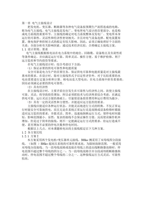 核电电气主接线