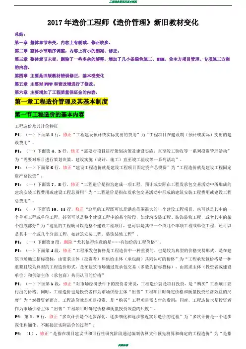 2017年造价师《管理》新旧教材变化