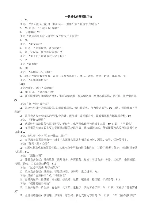 一级机电实务记忆口诀