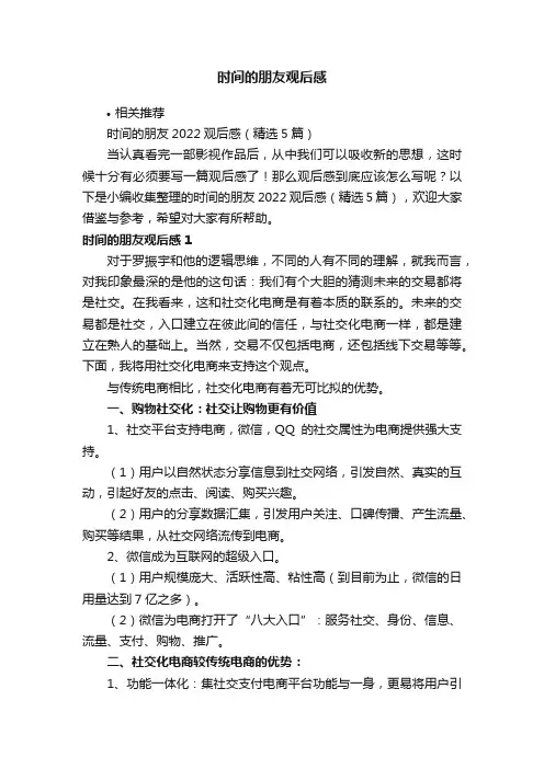 时间的朋友观后感