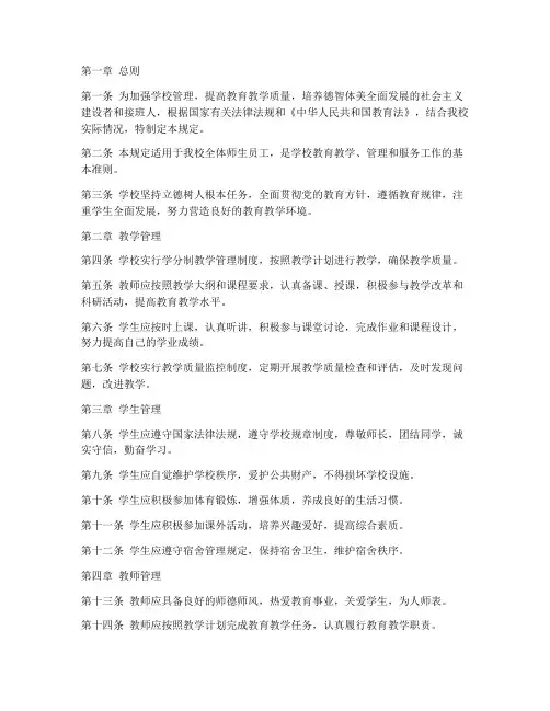 高中学校制度规定