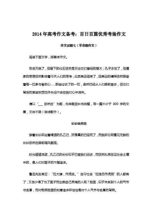 2014年高考作文备考：百日百篇优秀考场作文