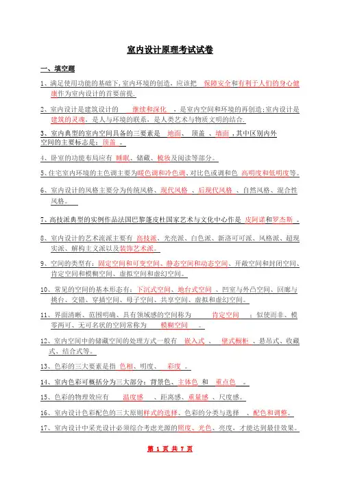室内设计原理考试试卷答案