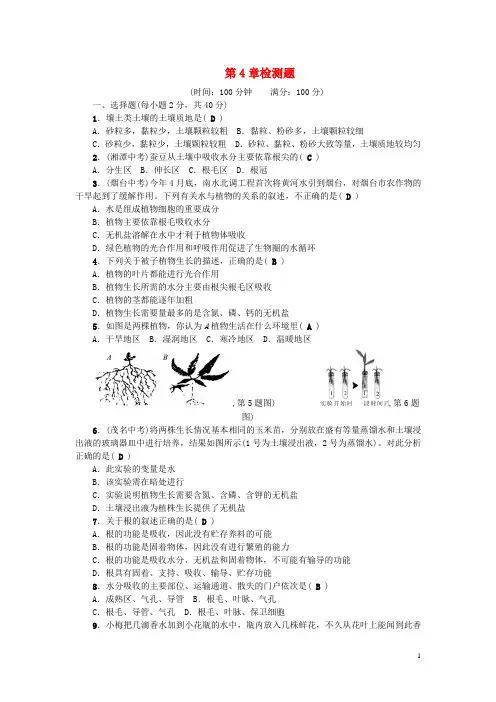 八年级科学下册 4 植物与土壤检测题 (新版)浙教版