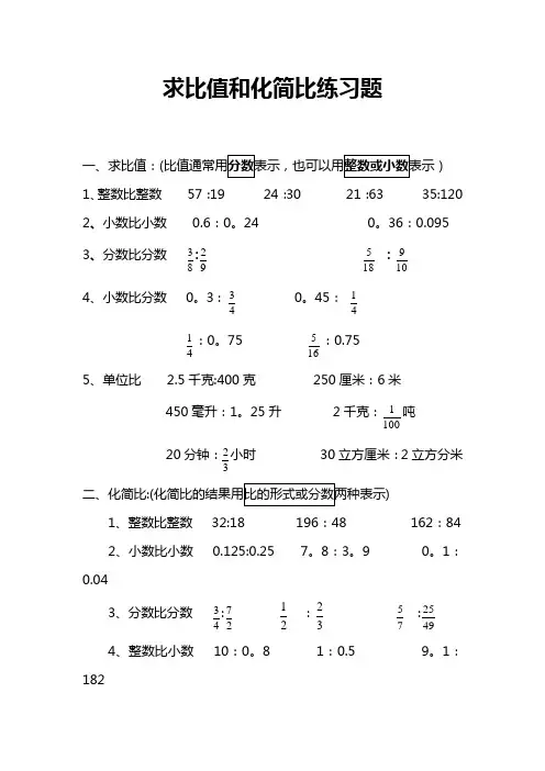 求比值和化简比练习题