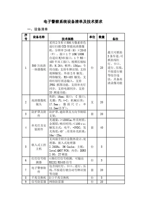 电子警察系统设备清单及技术要求