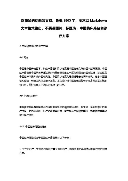 中医临床路径和诊疗方案