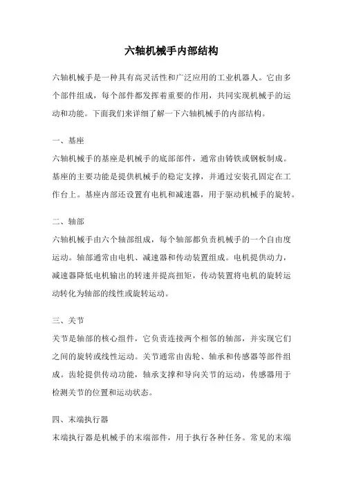 六轴机械手内部结构