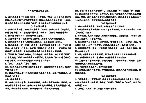 人教版五年级下册品社复习资料全