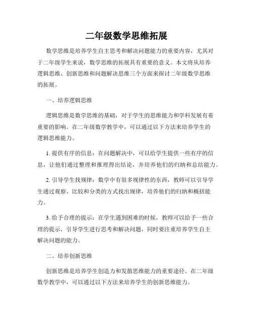 二年级数学思维拓展