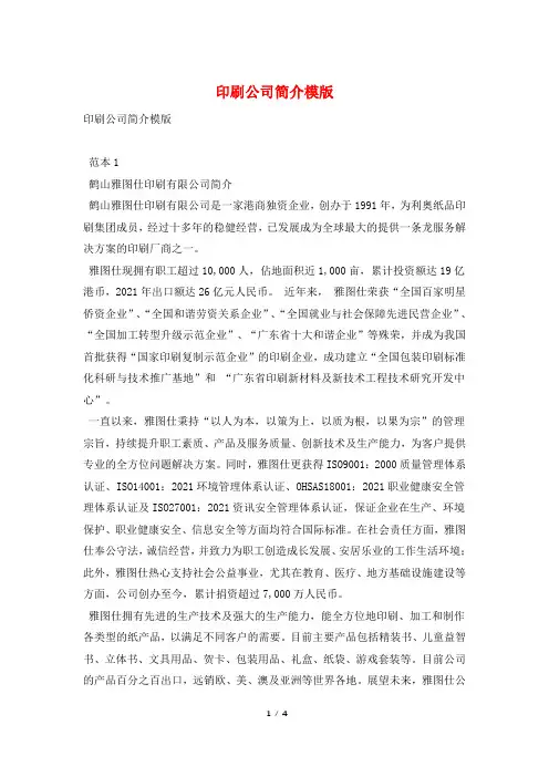 印刷公司简介模版