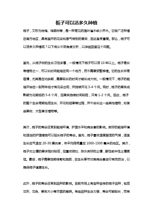 栀子可以活多久种植