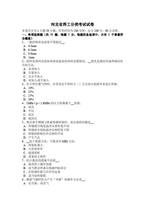 河北省焊工分类考试试卷
