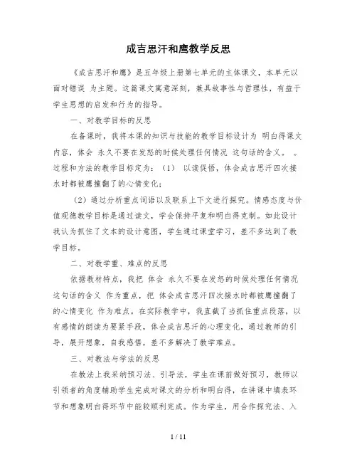 成吉思汗和鹰教学反思