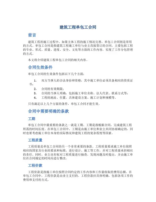 建筑工程单包工合同