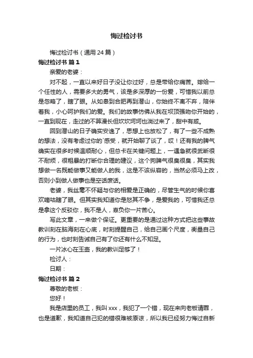 悔过检讨书
