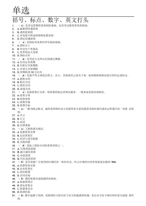 国际贸易理论与实务
