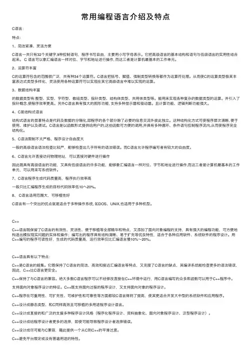 常用编程语言介绍及特点